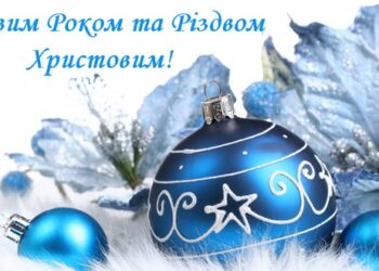 Вітаємо з прийдешніми святами!!!